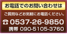 お電話でのお問い合わせは